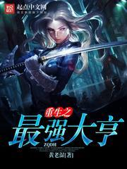 重生之最强大亨123读