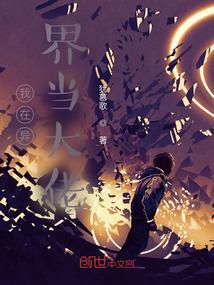 我在异界当大佬免广告游戏