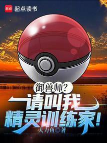 御兽精灵