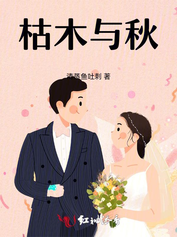 枯木与海图片