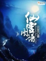 仙灵图谱有番外吗