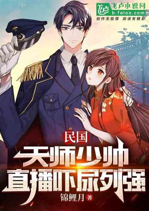 穿越民国天师主受