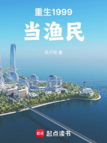 重生1999当渔民风不现笔趣阁