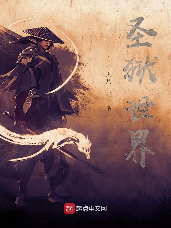 圣狱漫画