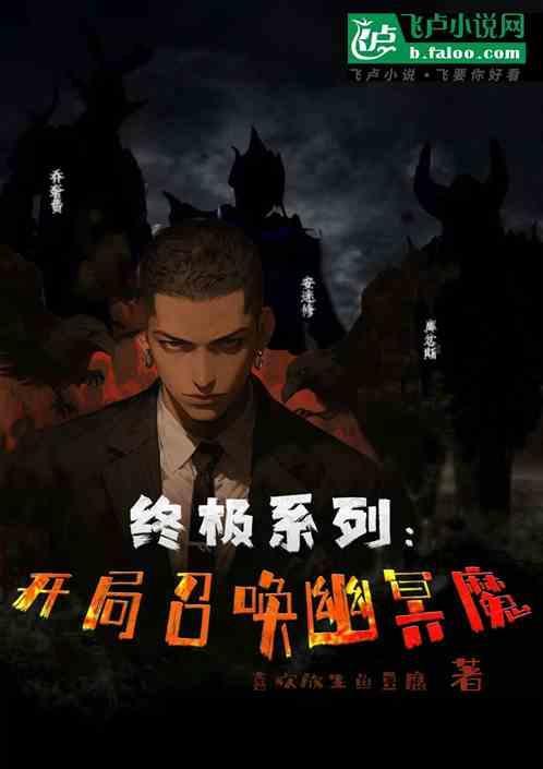 开局最强幽冥魔