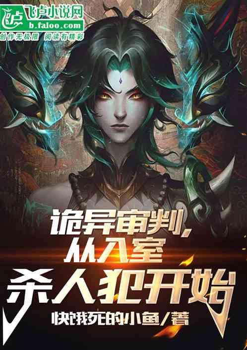 诡异入侵顶点