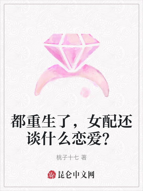 女配重生结局是np