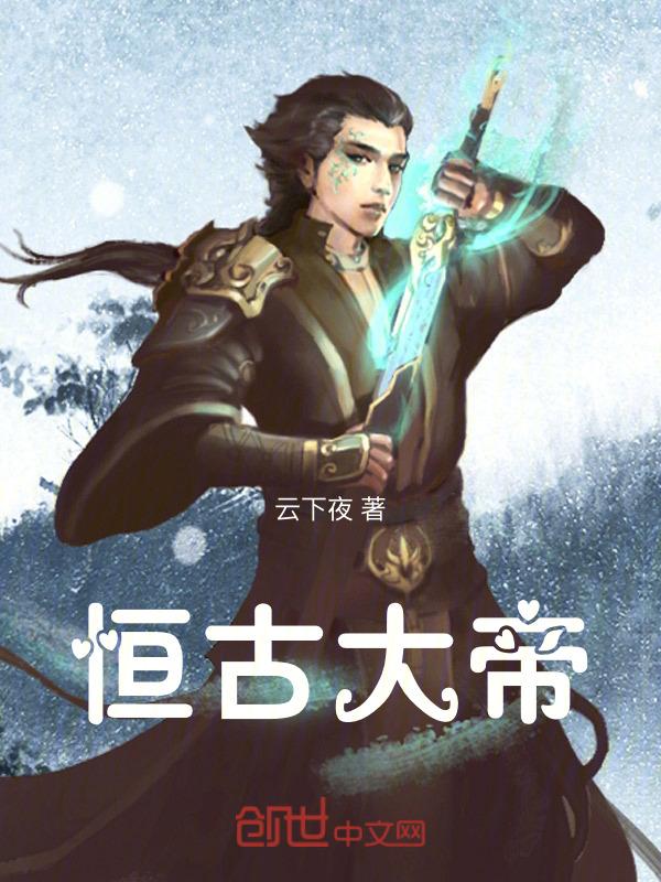 亘古大帝女主有几个