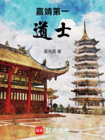 明朝嘉靖道号