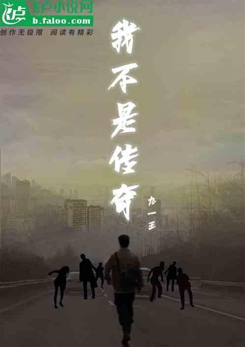 我不是传奇2在线观看完电影