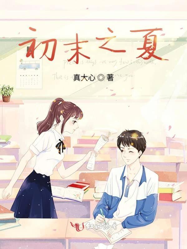 夏末之初歌曲