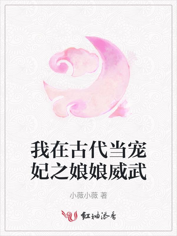 我在古代当贵妃