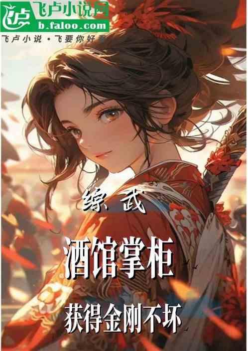 综武酒馆掌柜