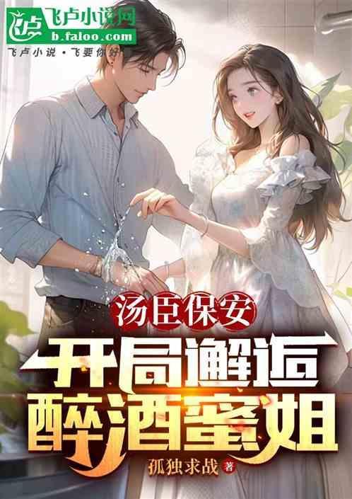 汤臣一品当保安