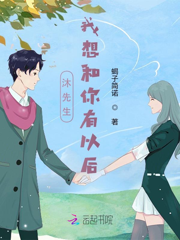 沐先生想告白