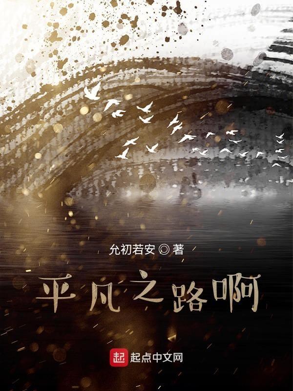 平凡之路mv