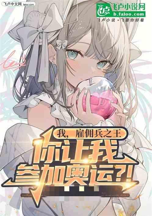 第二章雇佣兵