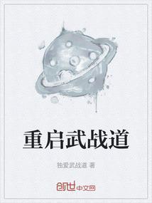 武战道之重现