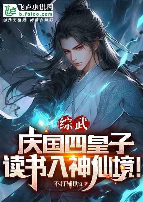 读书入神仙境免费