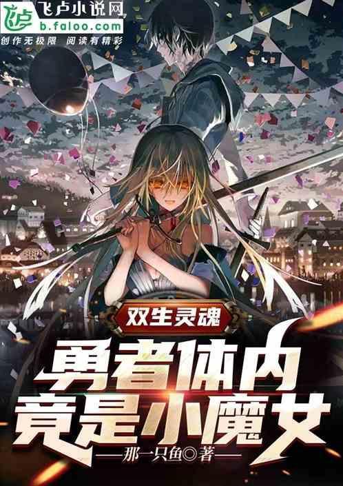 双生灵魂一方认出