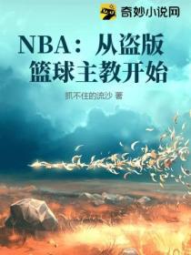 nba盗版球衣