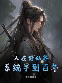 人在修仙技能点满