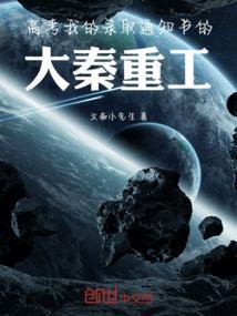 东秦的录取通知书