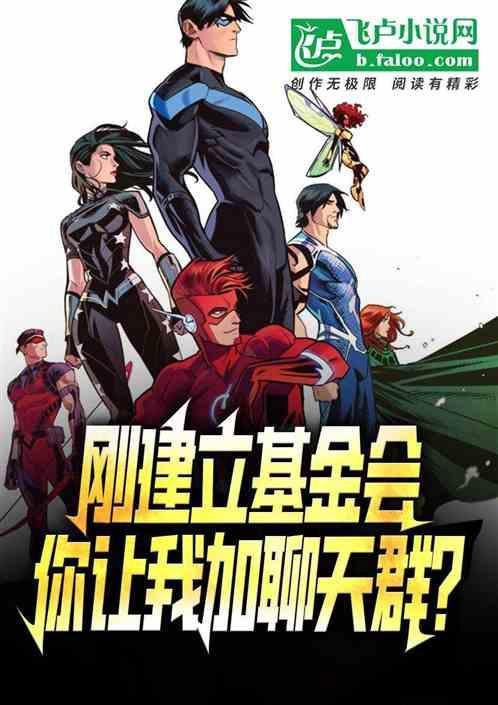 创办基金会如何赚钱