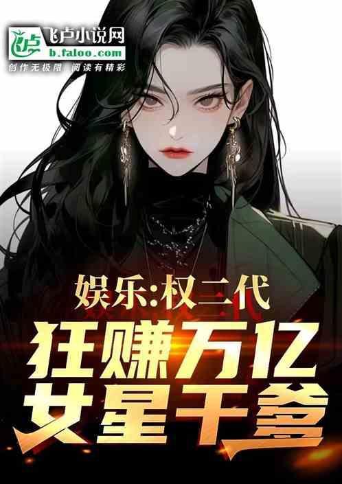 娱乐圈官二代