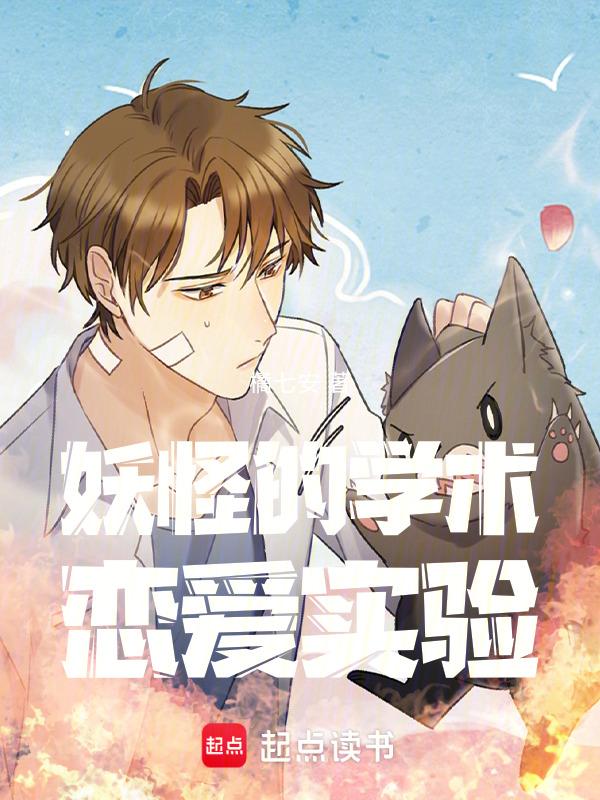 妖怪学校的新人教师百科