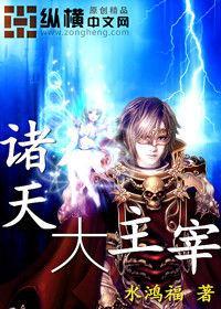 诸天大主宰短剧全集播放