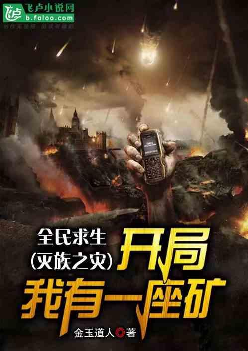 灭族之灾资源
