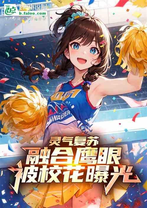 灵气复苏开局融合月啸狼