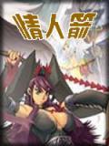 情人箭张国荣歌曲