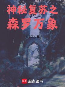 什神秘复苏