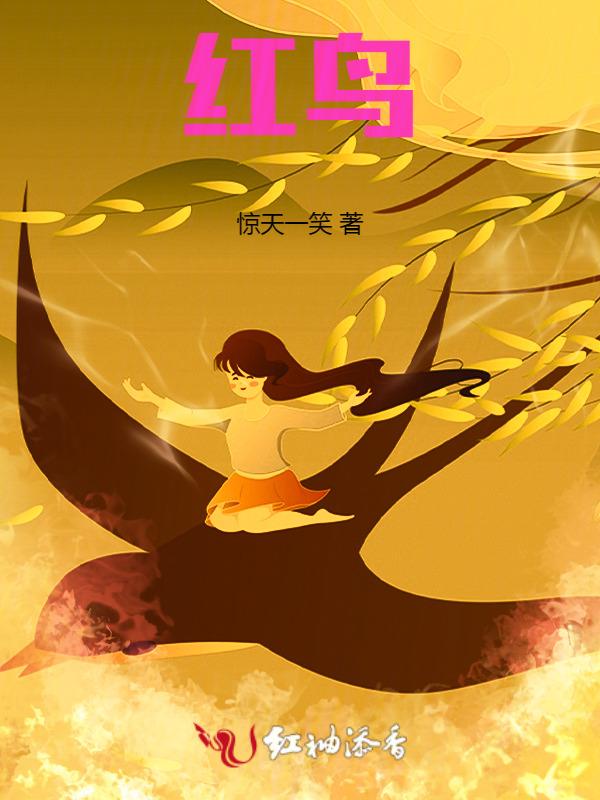 红鸟怎么叫
