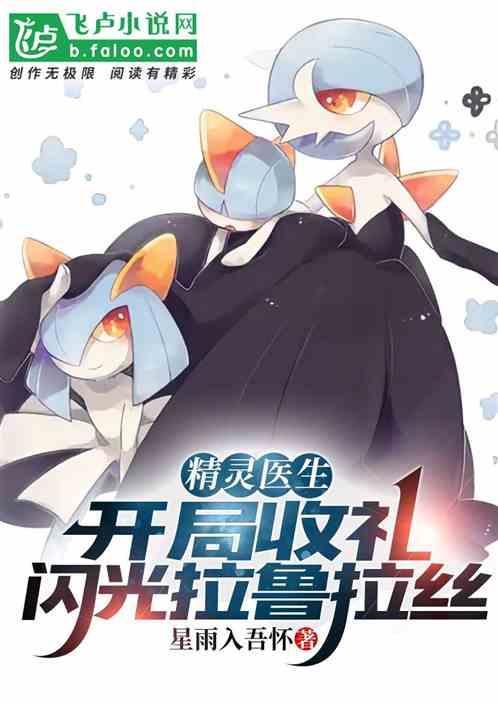 精灵之医