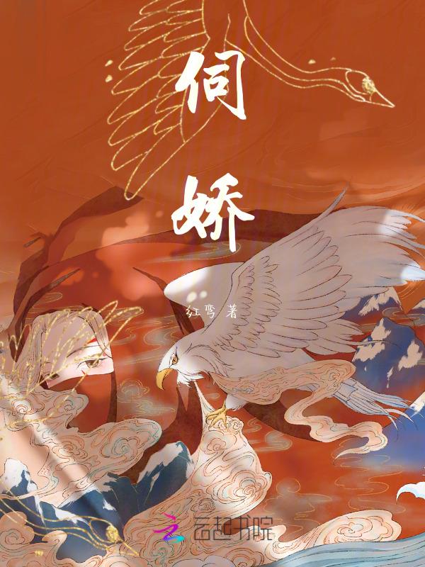 伺娇而宠 的意思是什么