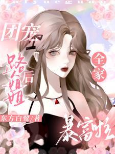 啊路人女配竟是全员白月光