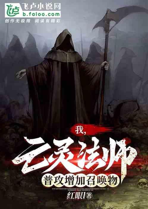 亡灵法师专业搭配
