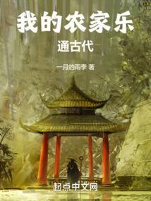 我的农家小生活免费阅读