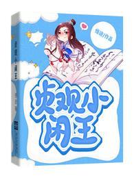贞观小闲王秦怀道