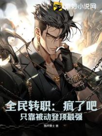 只有我种向日葵笔趣阁
