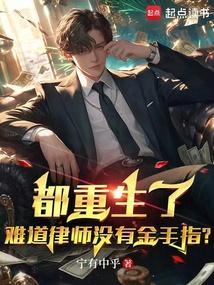 女主律师重生