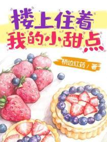 楼上的小哥哥