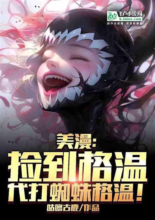 女主角蜘蛛格温漫威