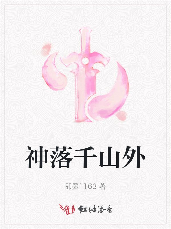 雪落千山