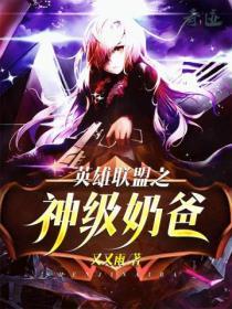 神级英雄联盟系统