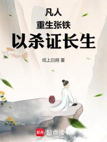 重生主角张铁生