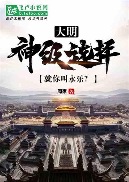 大明永乐